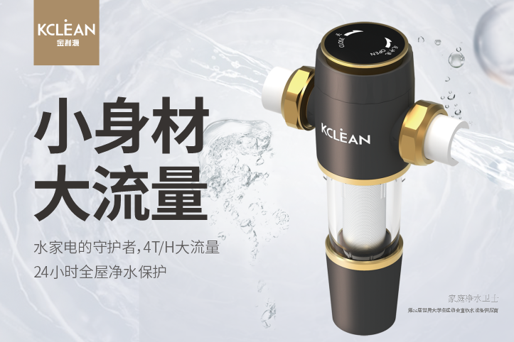 金利源，金利源凈水器，全屋凈水器品牌，凈水器十大品牌，凈水器代理，凈水器加盟，凈水器廠家，凈水器招商,全屋凈水器,全屋凈水