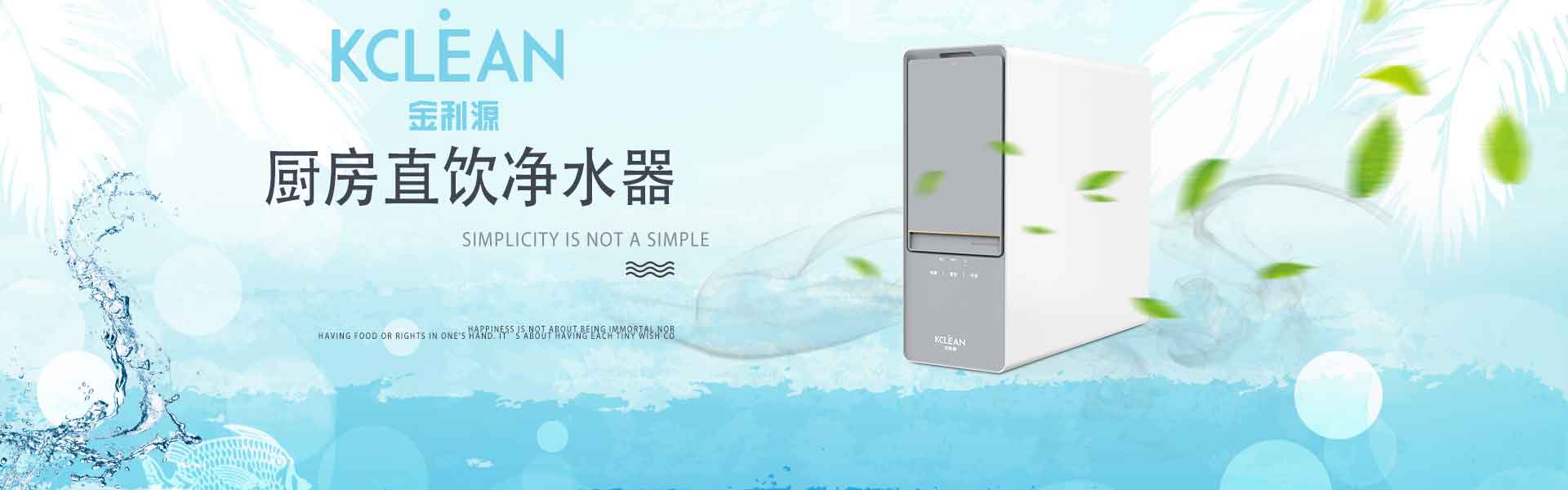 金利源，金利源凈水器，全屋凈水器品牌，凈水器十大品牌，凈水器代理，凈水器加盟，凈水器廠家，全屋凈水器