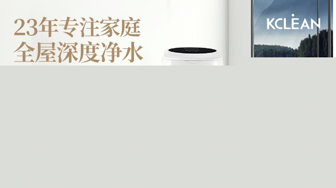 全屋凈水，家庭飲用水安全放心的選擇