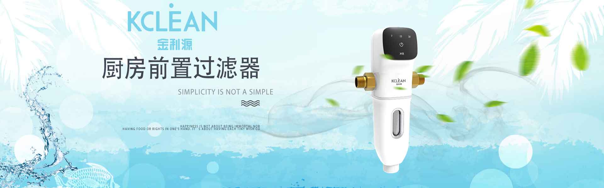 金利源，金利源凈水器，全屋凈水器品牌，凈水器十大品牌，凈水器代理，凈水器加盟，凈水器廠家，全屋凈水